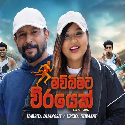 Download Mawbimata Weerayek - Upeka Nirmani | Harsha Dhanosh Mp3 Song for free. Latest Sinhala music available on SriTune.